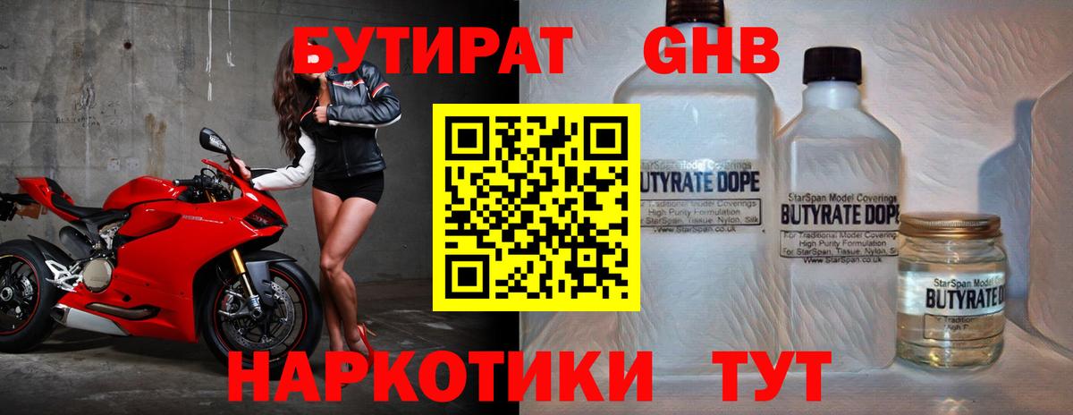 БУТИРАТ BDO Буйнакск
