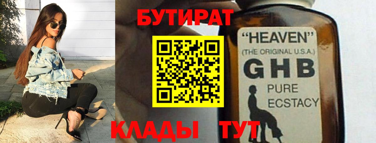 Буйнакск  БУТИРАТ буратино  БУТИРАТ  Вход с VPN 