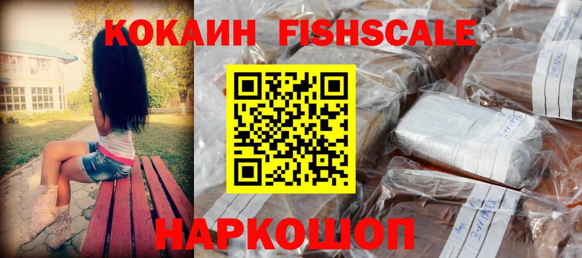 Буйнакск  COCAIN Эквадор  COCAIN  Cocaine Fish Scale  Вход с VPN 