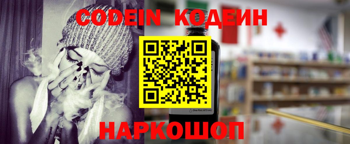 Буйнакск  Кодеин Purple Drank  Вход с VPN 