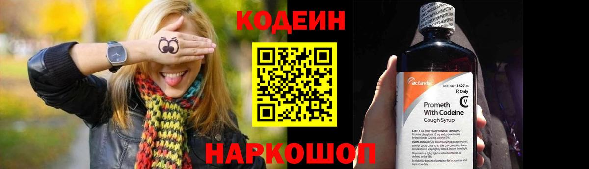 Codein напиток Lean (лин) Буйнакск