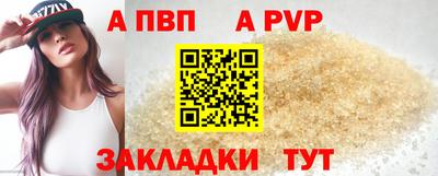 ALPHA-PVP Бийск