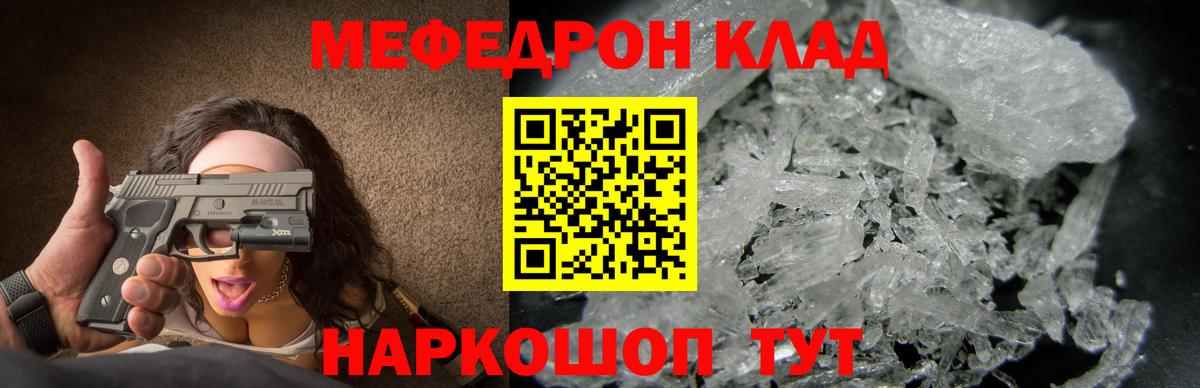 МЯУ-МЯУ  МЯУ-МЯУ кристаллы  Вход с VPN  Буйнакск  МЕФ 4 MMC 