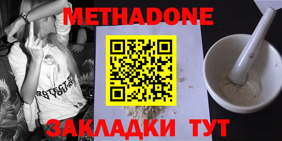 Метадон VHQ  Буйнакск  Метадон methadone 
