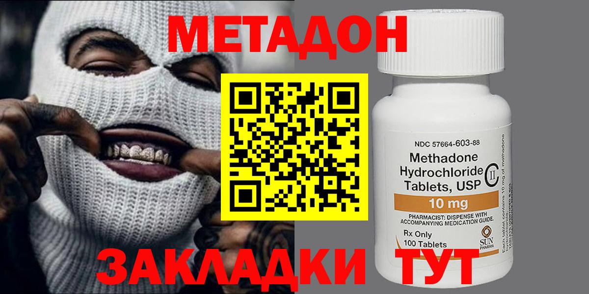 МЕТАДОН VHQ Буйнакск